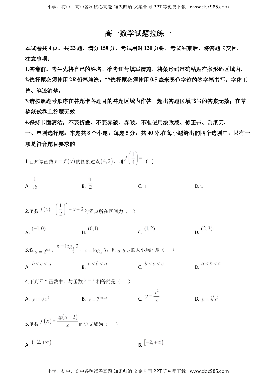 精品解析：山东省滨州行知中学高一上学期期末（一）数学试题（原卷版）.doc