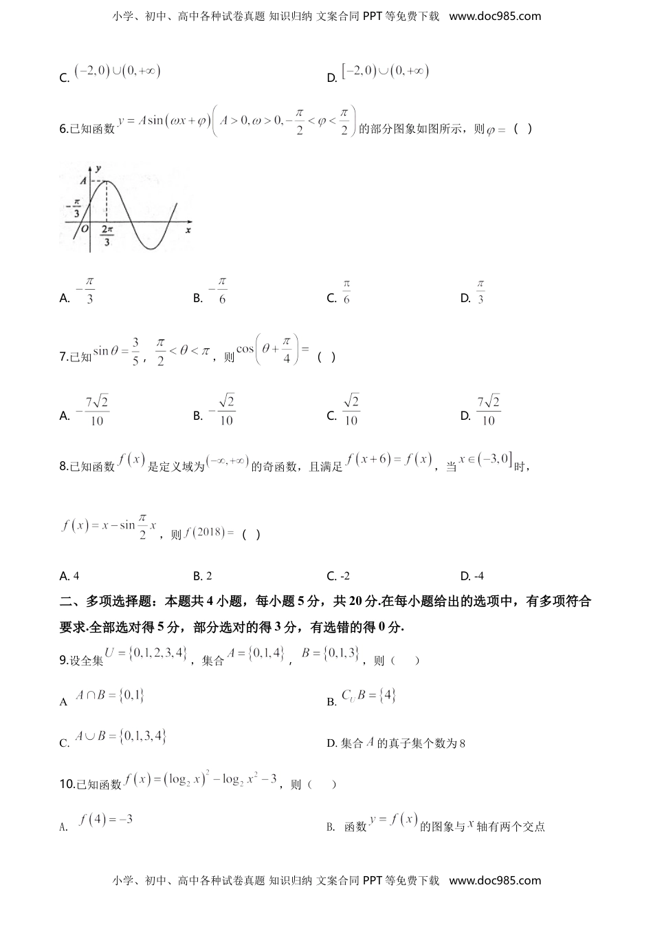 精品解析：山东省滨州行知中学高一上学期期末（一）数学试题（原卷版）.doc