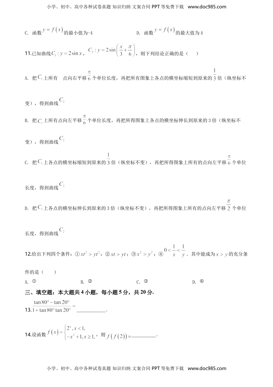 精品解析：山东省滨州行知中学高一上学期期末（一）数学试题（原卷版）.doc