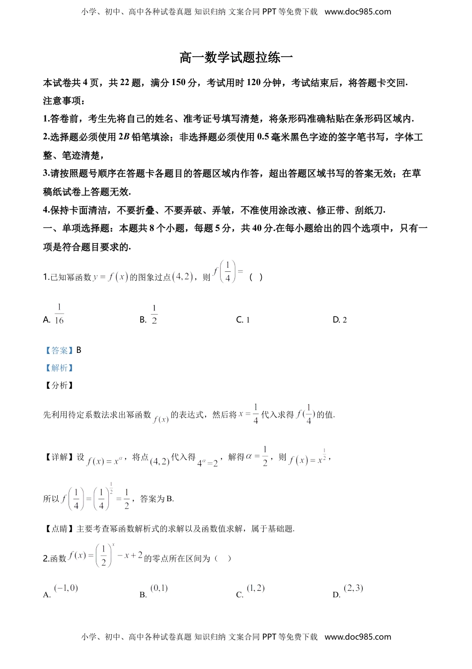精品解析：山东省滨州行知中学高一上学期期末（一）数学试题（解析版）.doc