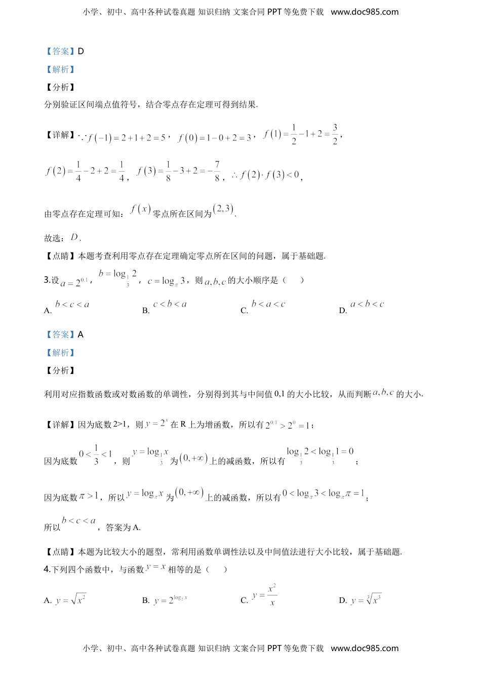 精品解析：山东省滨州行知中学高一上学期期末（一）数学试题（解析版）.doc
