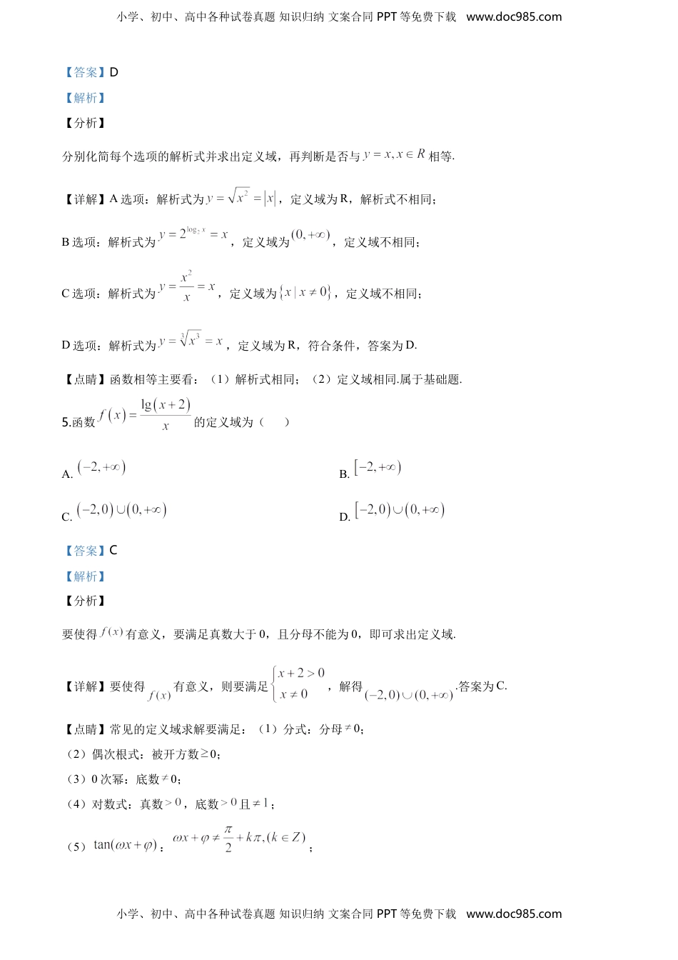 精品解析：山东省滨州行知中学高一上学期期末（一）数学试题（解析版）.doc