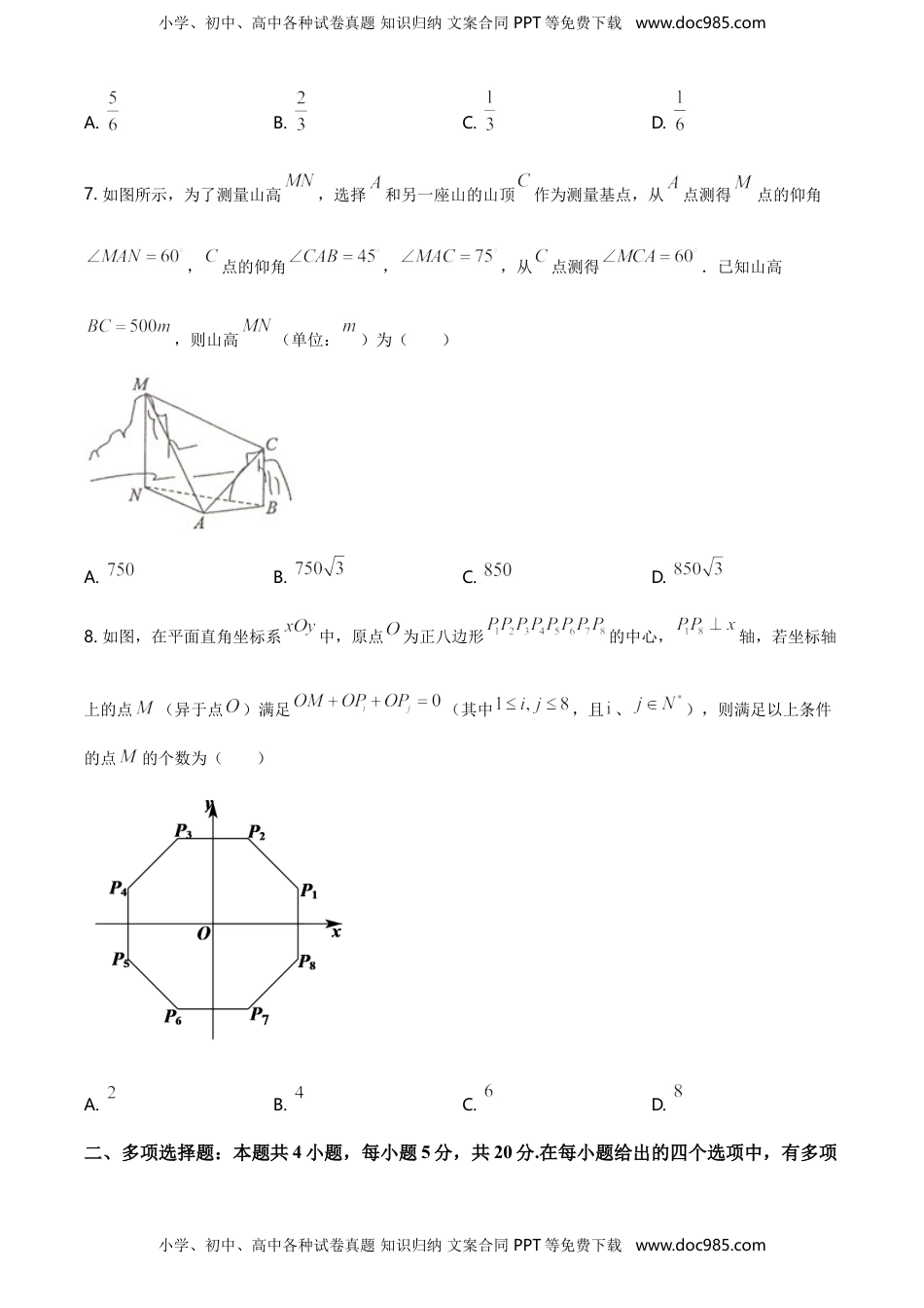 精品解析：山东省滨州市下学期高一年级期末考试数学试题（原卷版）.doc