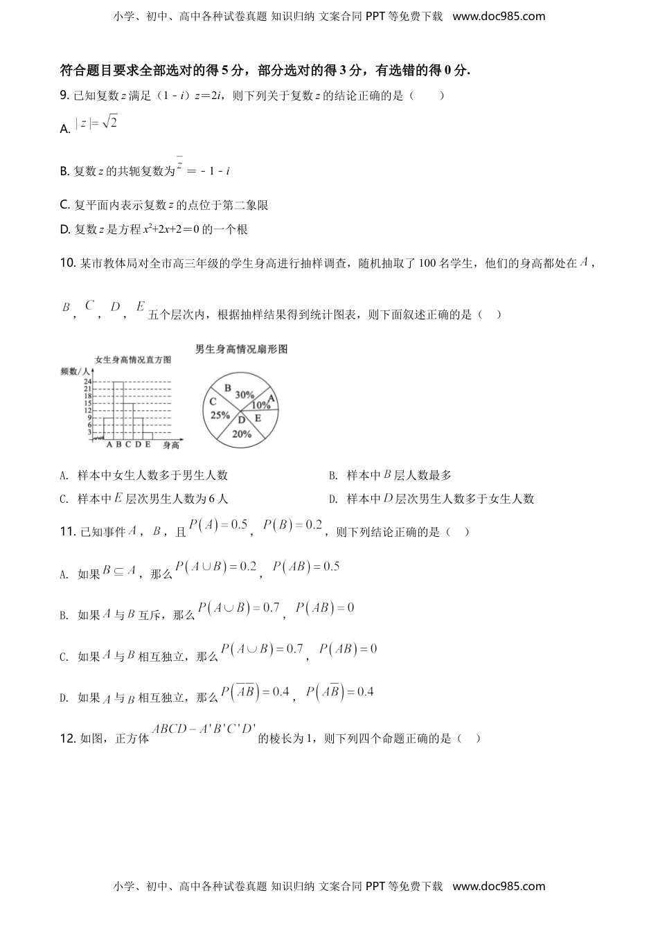 精品解析：山东省滨州市下学期高一年级期末考试数学试题（原卷版）.doc