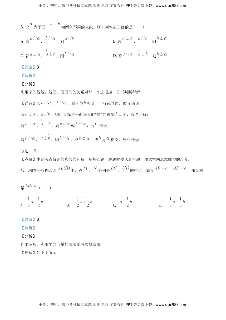 精品解析：山东省滨州市下学期高一年级期末考试数学试题（解析版）.doc