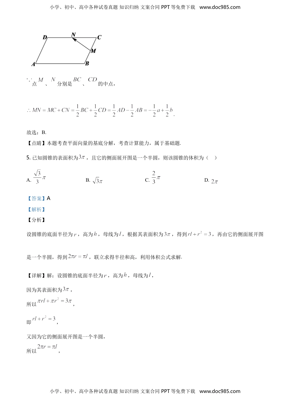 精品解析：山东省滨州市下学期高一年级期末考试数学试题（解析版）.doc