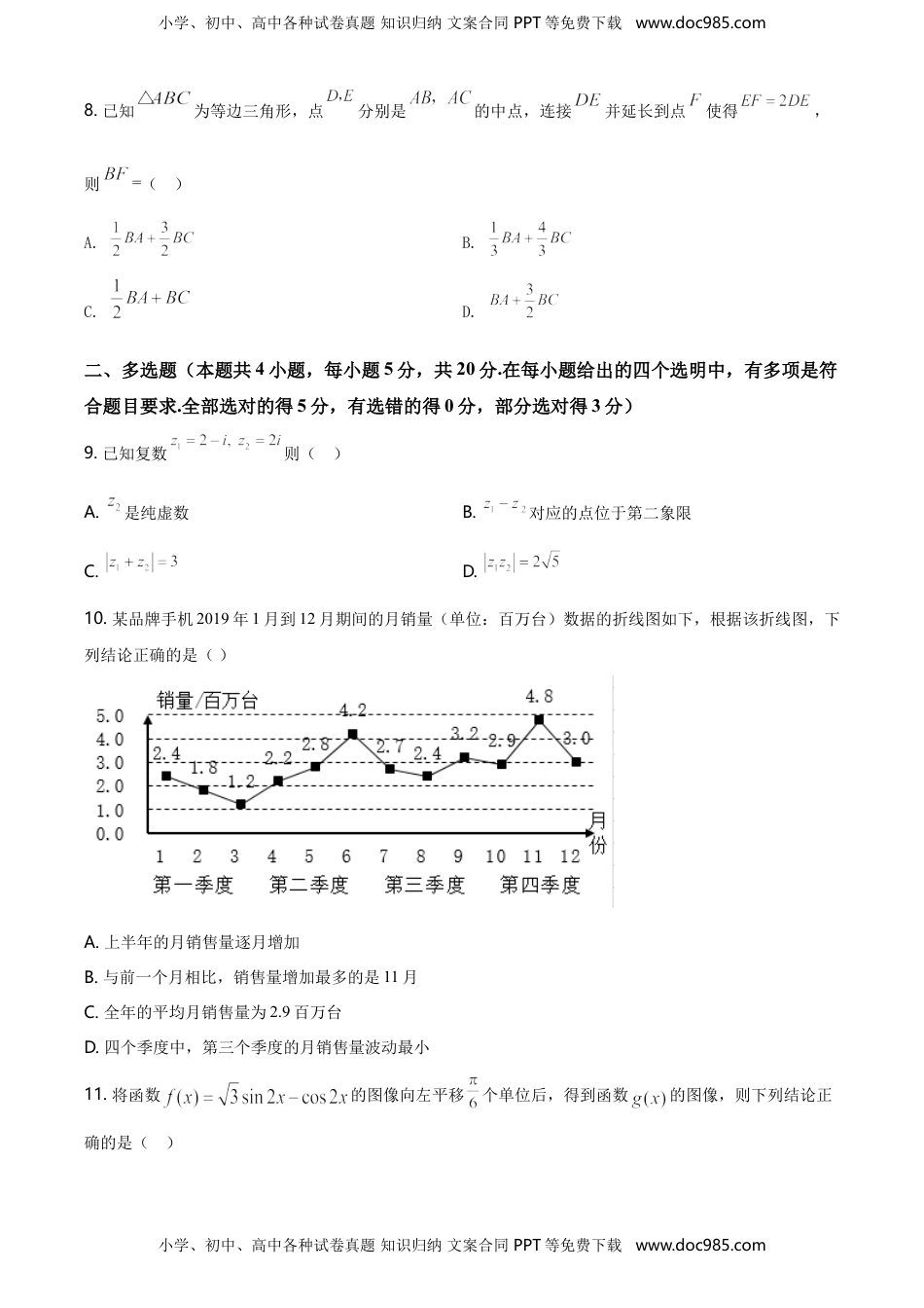 精品解析：海南省临高中学度高一下学期期末考试数学试题（原卷版）.doc
