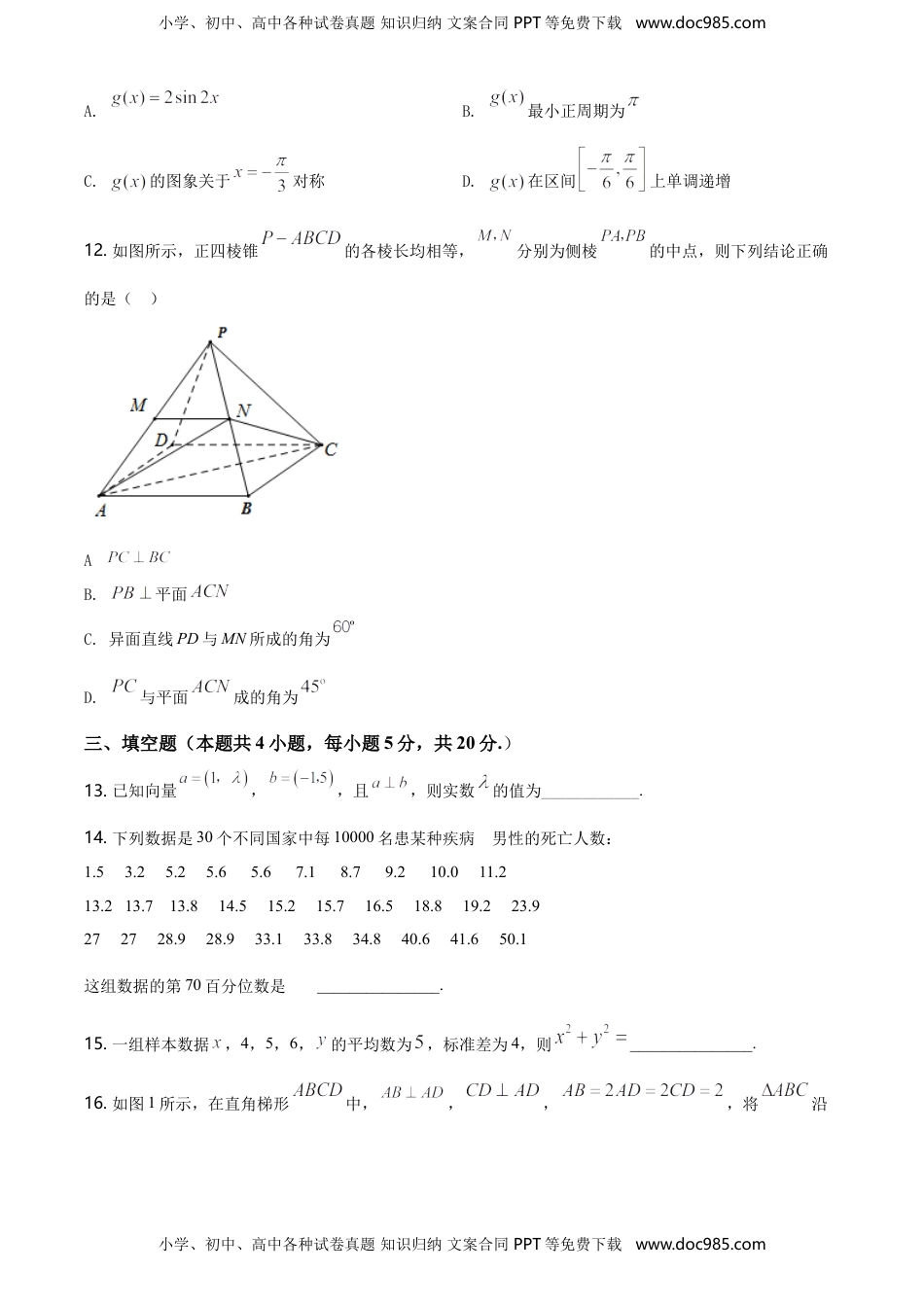 精品解析：海南省临高中学度高一下学期期末考试数学试题（原卷版）.doc