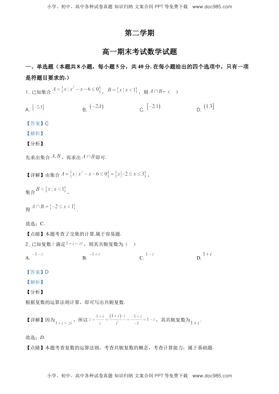 精品解析：海南省临高中学度高一下学期期末考试数学试题（解析版）.doc