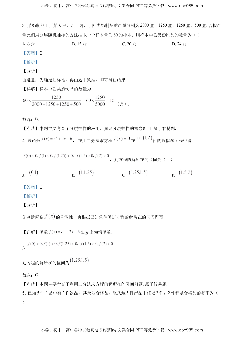 精品解析：海南省临高中学度高一下学期期末考试数学试题（解析版）.doc