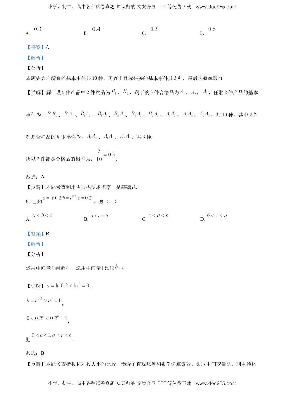 精品解析：海南省临高中学度高一下学期期末考试数学试题（解析版）.doc