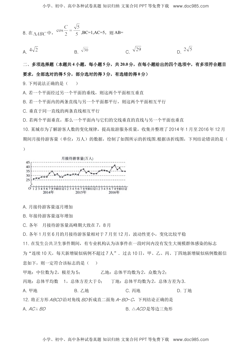 精品解析：海南省海南枫叶国际学校高一下学期期末考试数学试题（原卷版）.doc