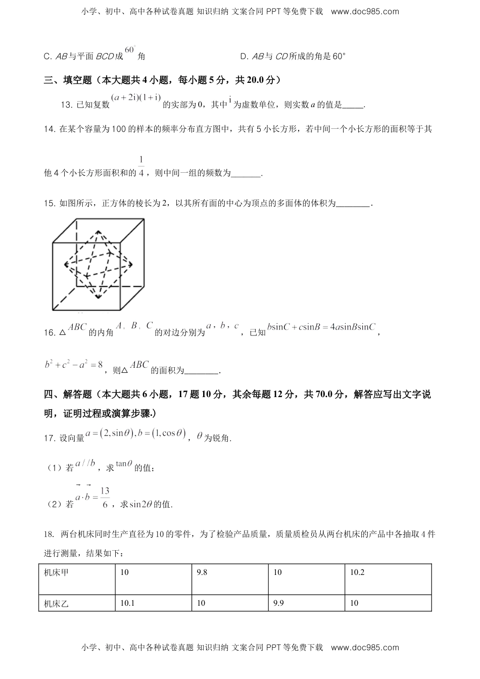 精品解析：海南省海南枫叶国际学校高一下学期期末考试数学试题（原卷版）.doc