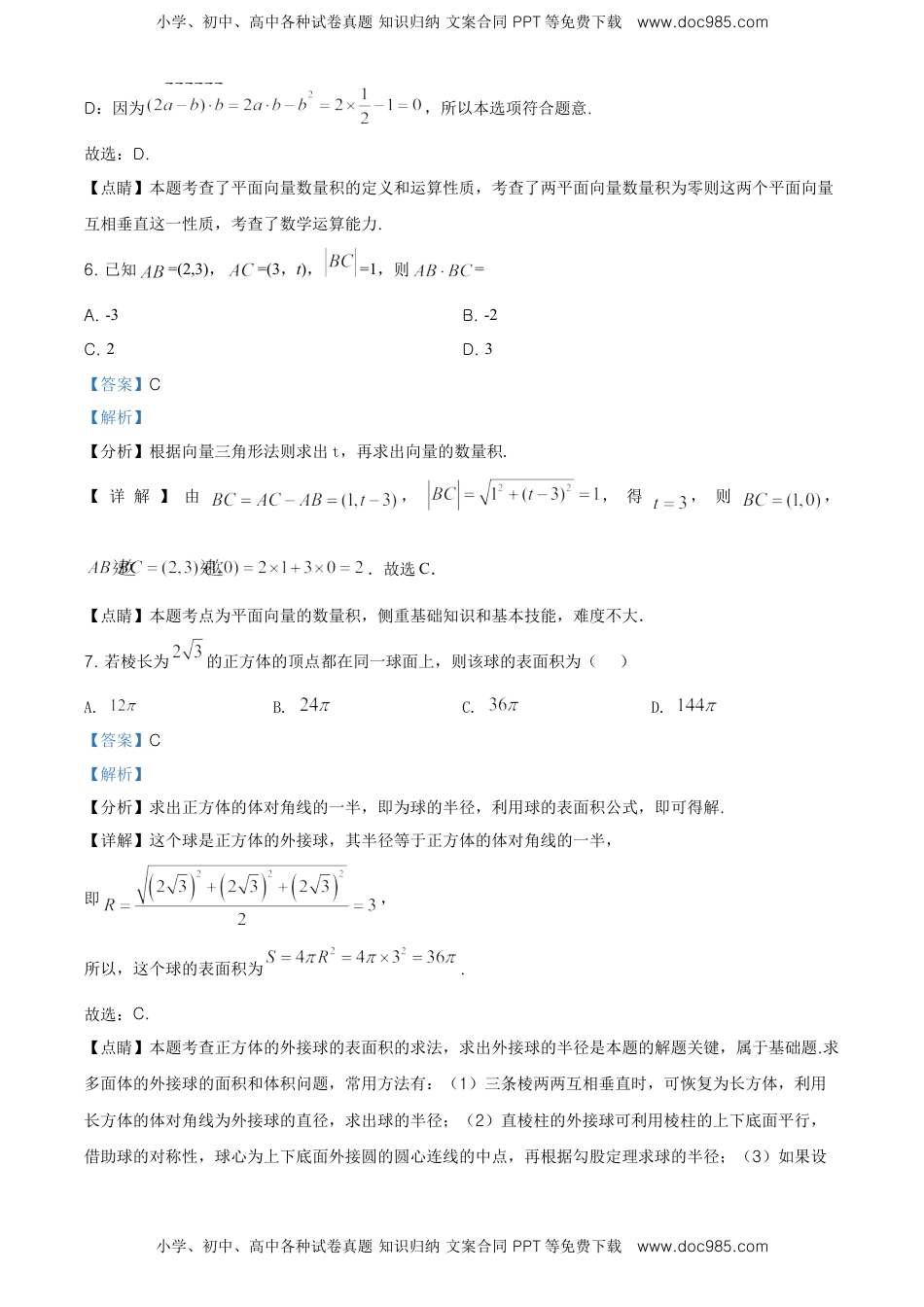 精品解析：海南省海南枫叶国际学校高一下学期期末考试数学试题（解析版）.doc