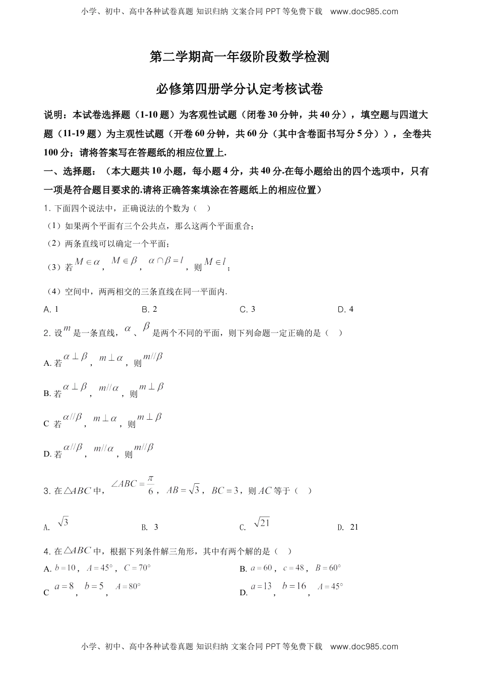 精品解析：北京市中国人民大学附属中学高一下学期数学期末练习试题（原卷版）.doc