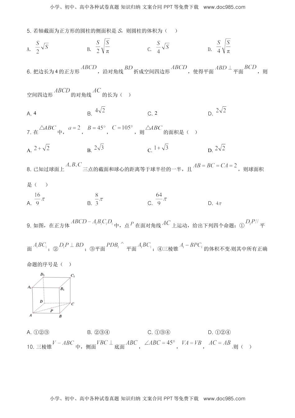 精品解析：北京市中国人民大学附属中学高一下学期数学期末练习试题（原卷版）.doc