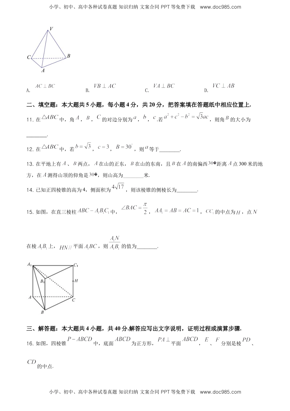 精品解析：北京市中国人民大学附属中学高一下学期数学期末练习试题（原卷版）.doc