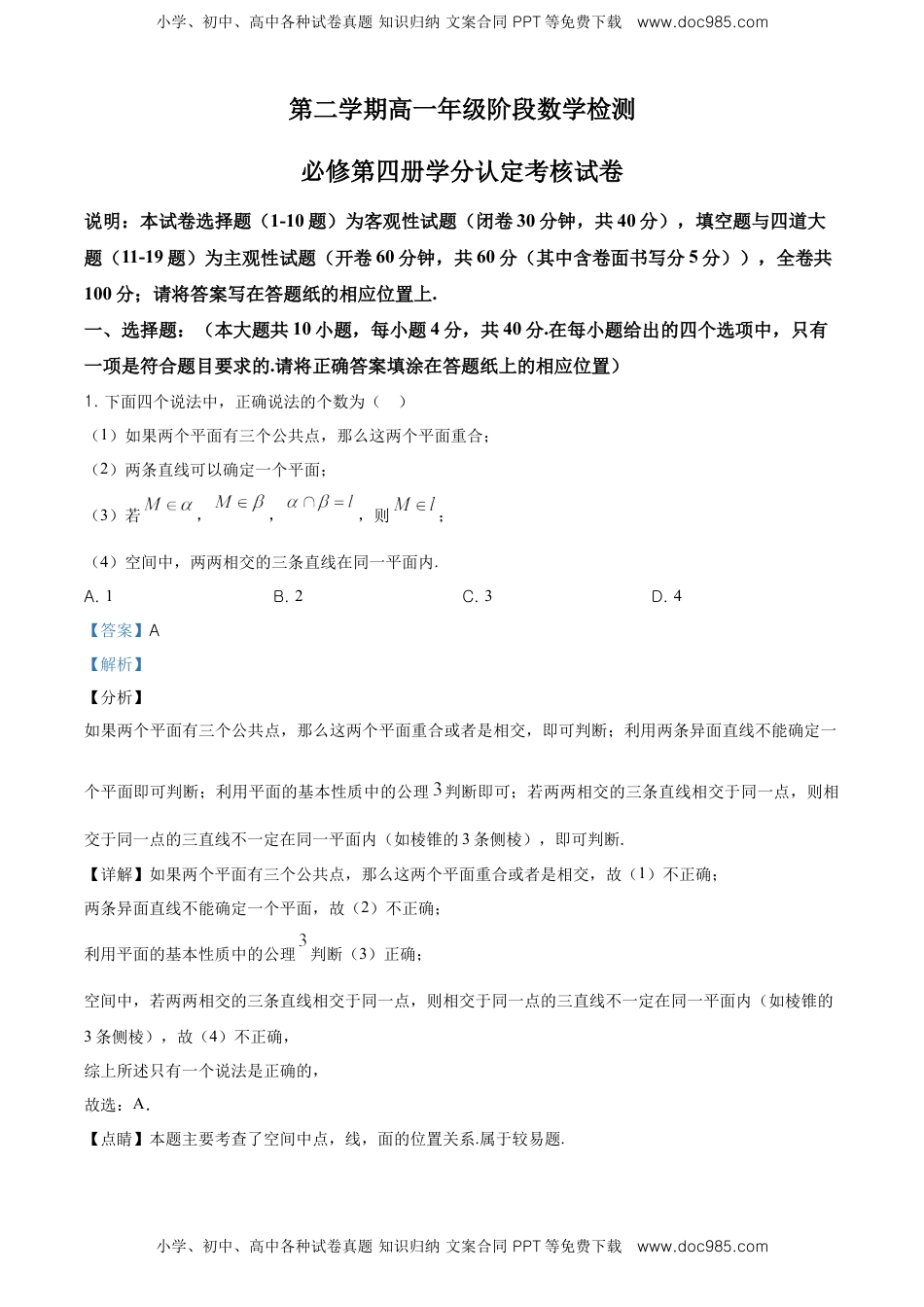 精品解析：北京市中国人民大学附属中学高一下学期数学期末练习试题（解析版）.doc