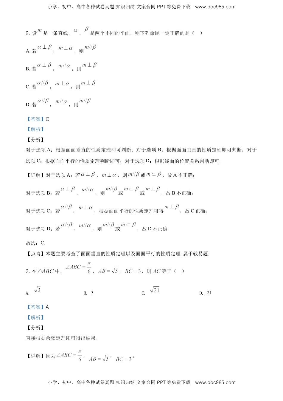 精品解析：北京市中国人民大学附属中学高一下学期数学期末练习试题（解析版）.doc