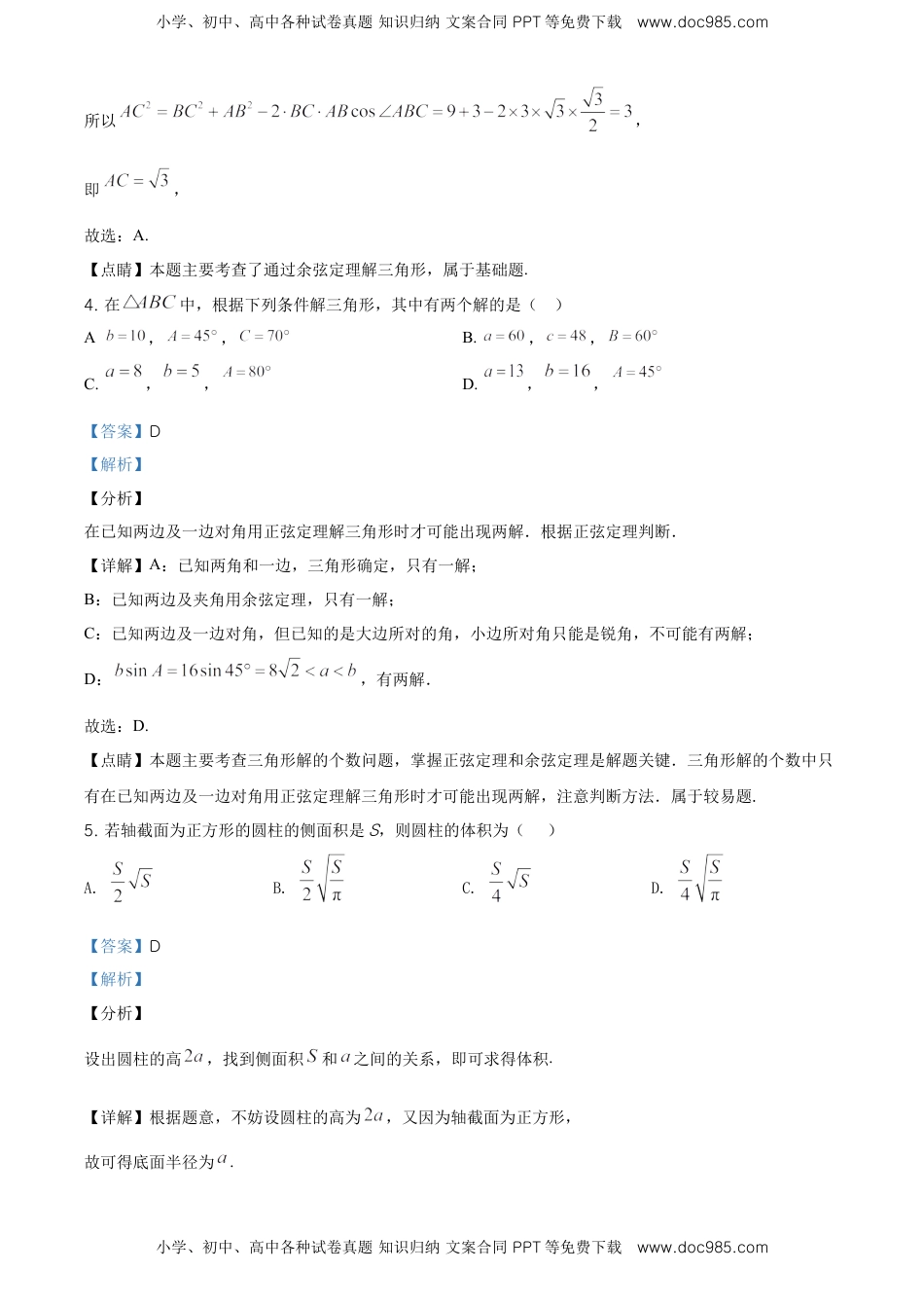 精品解析：北京市中国人民大学附属中学高一下学期数学期末练习试题（解析版）.doc