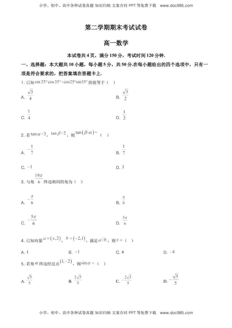 精品解析：北京市延庆区高一下学期期末考试数学试题（原卷版）.doc