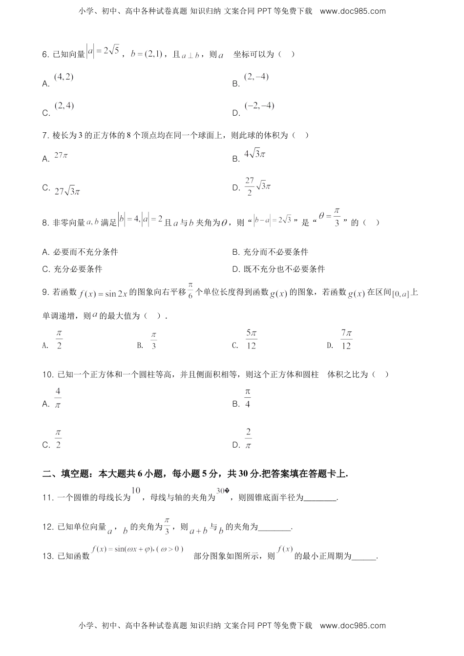 精品解析：北京市延庆区高一下学期期末考试数学试题（原卷版）.doc