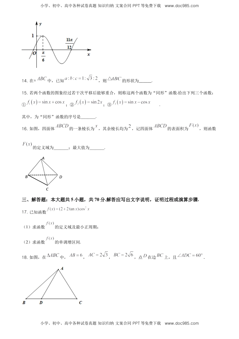 精品解析：北京市延庆区高一下学期期末考试数学试题（原卷版）.doc
