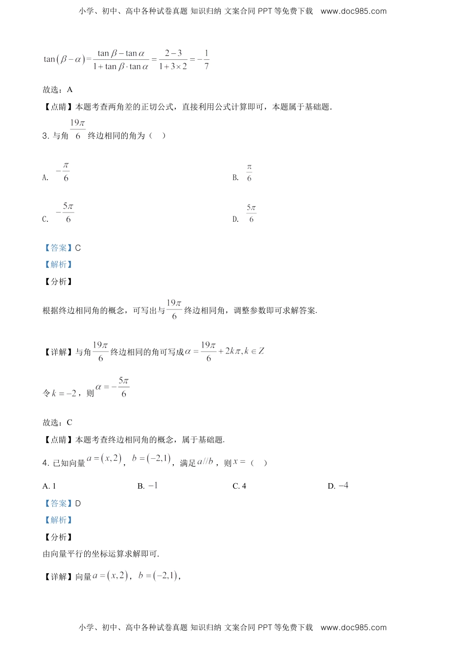 精品解析：北京市延庆区高一下学期期末考试数学试题（解析版）.doc