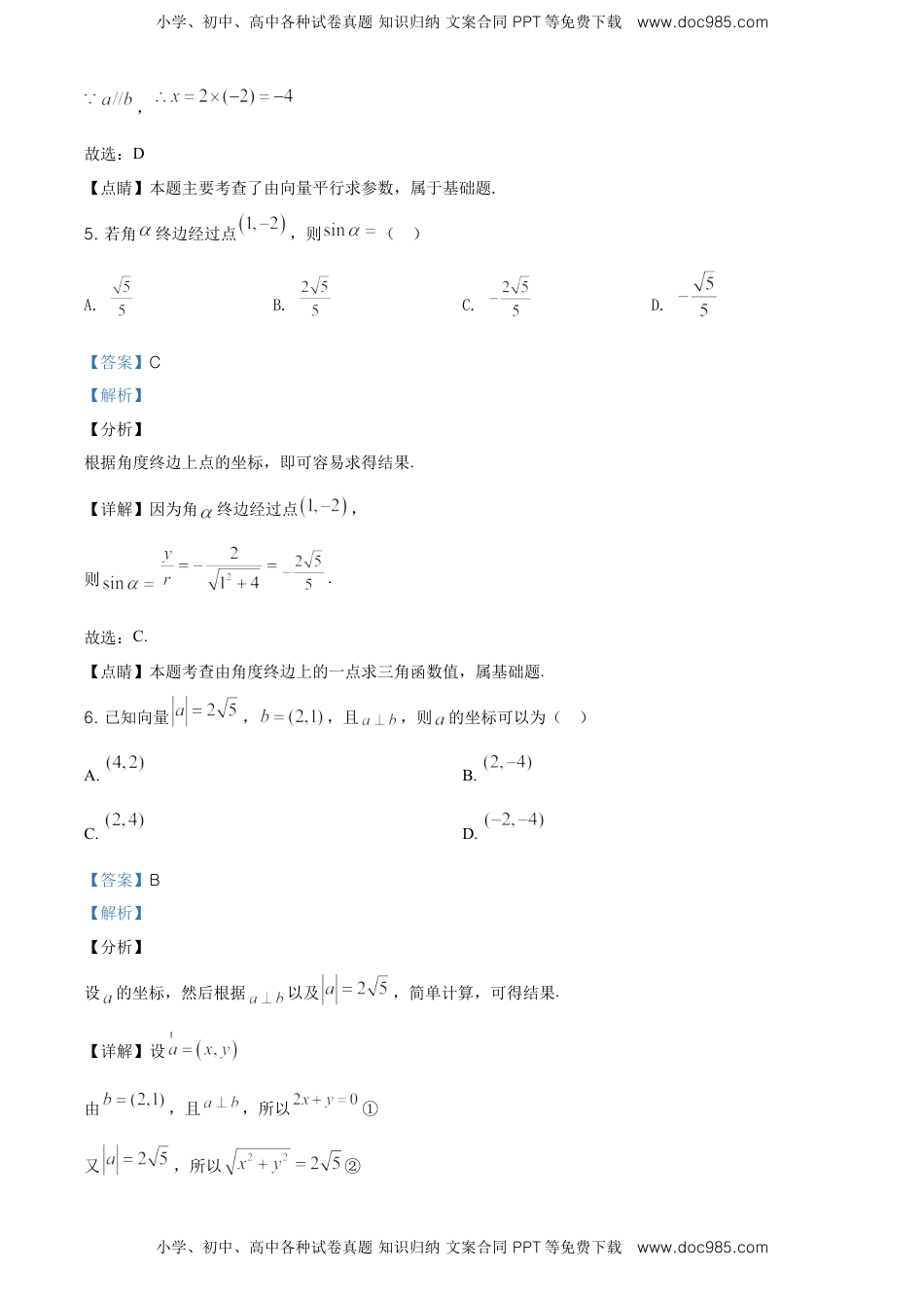 精品解析：北京市延庆区高一下学期期末考试数学试题（解析版）.doc