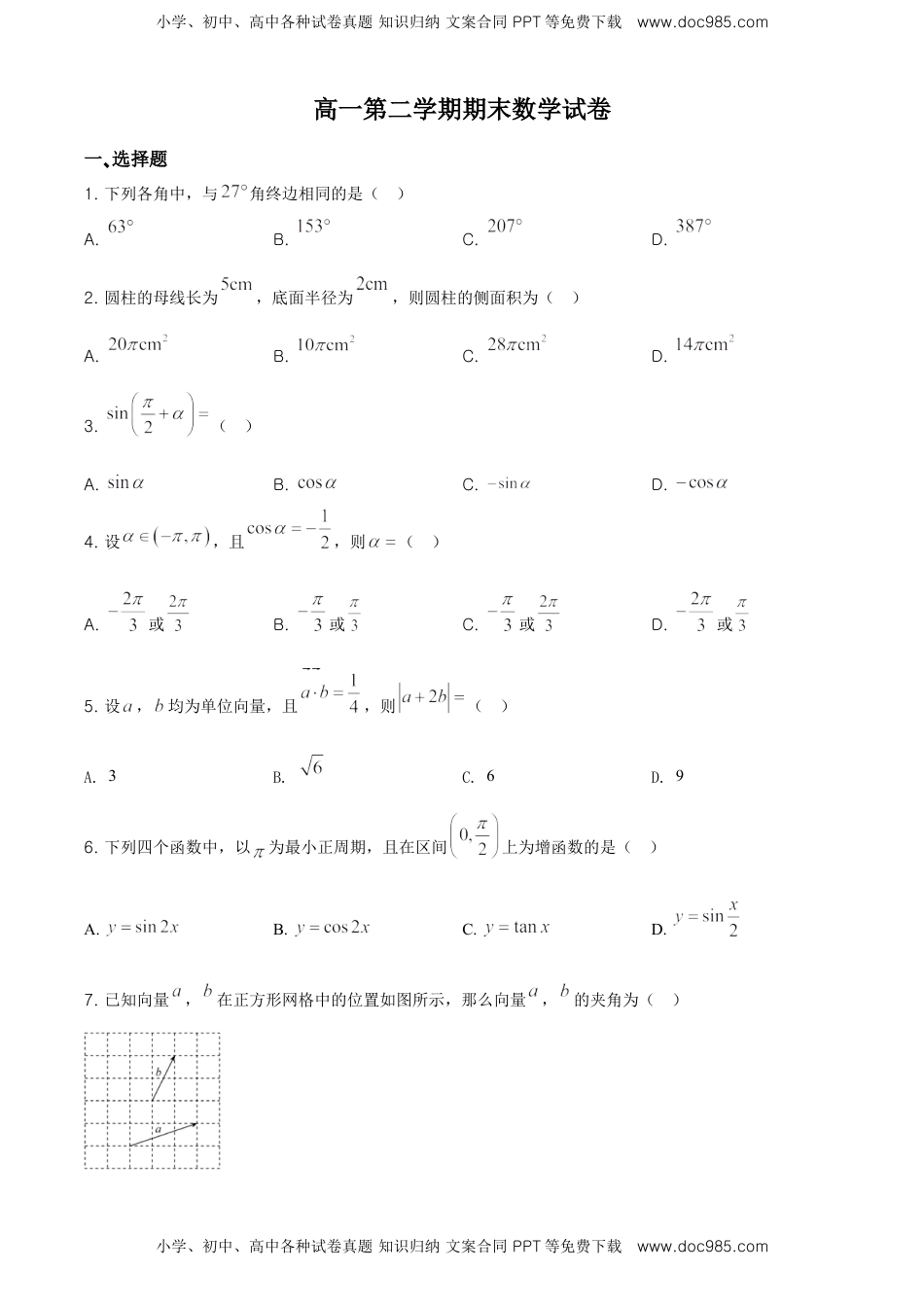 精品解析：北京市西城区高一下学期期末数学试题（原卷版）.doc