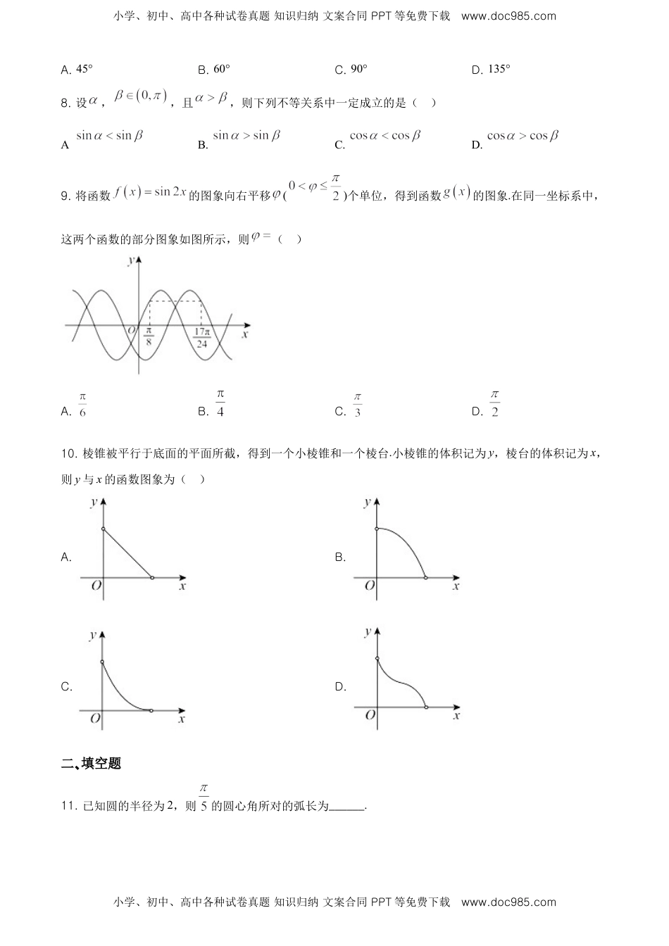 精品解析：北京市西城区高一下学期期末数学试题（原卷版）.doc