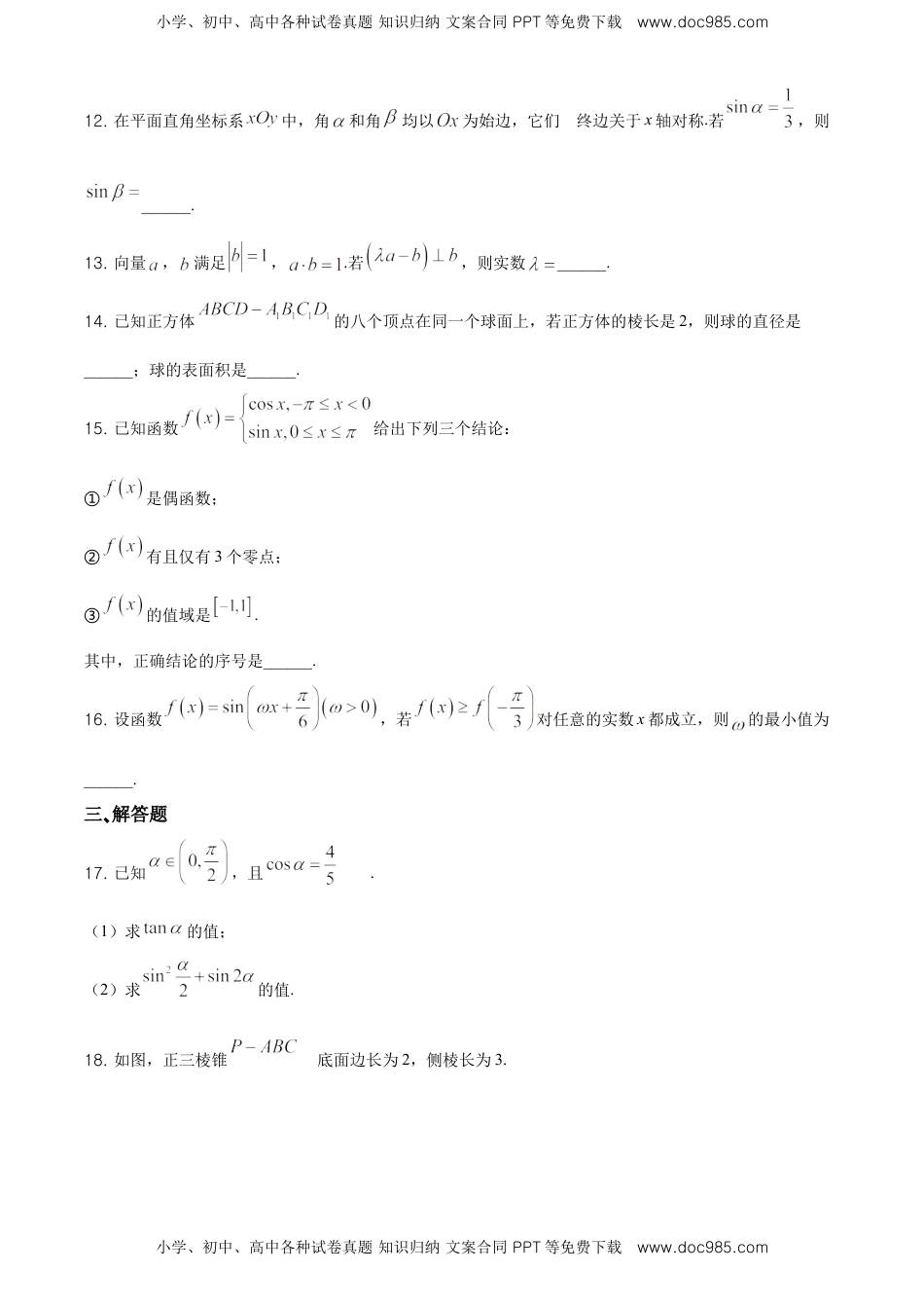 精品解析：北京市西城区高一下学期期末数学试题（原卷版）.doc