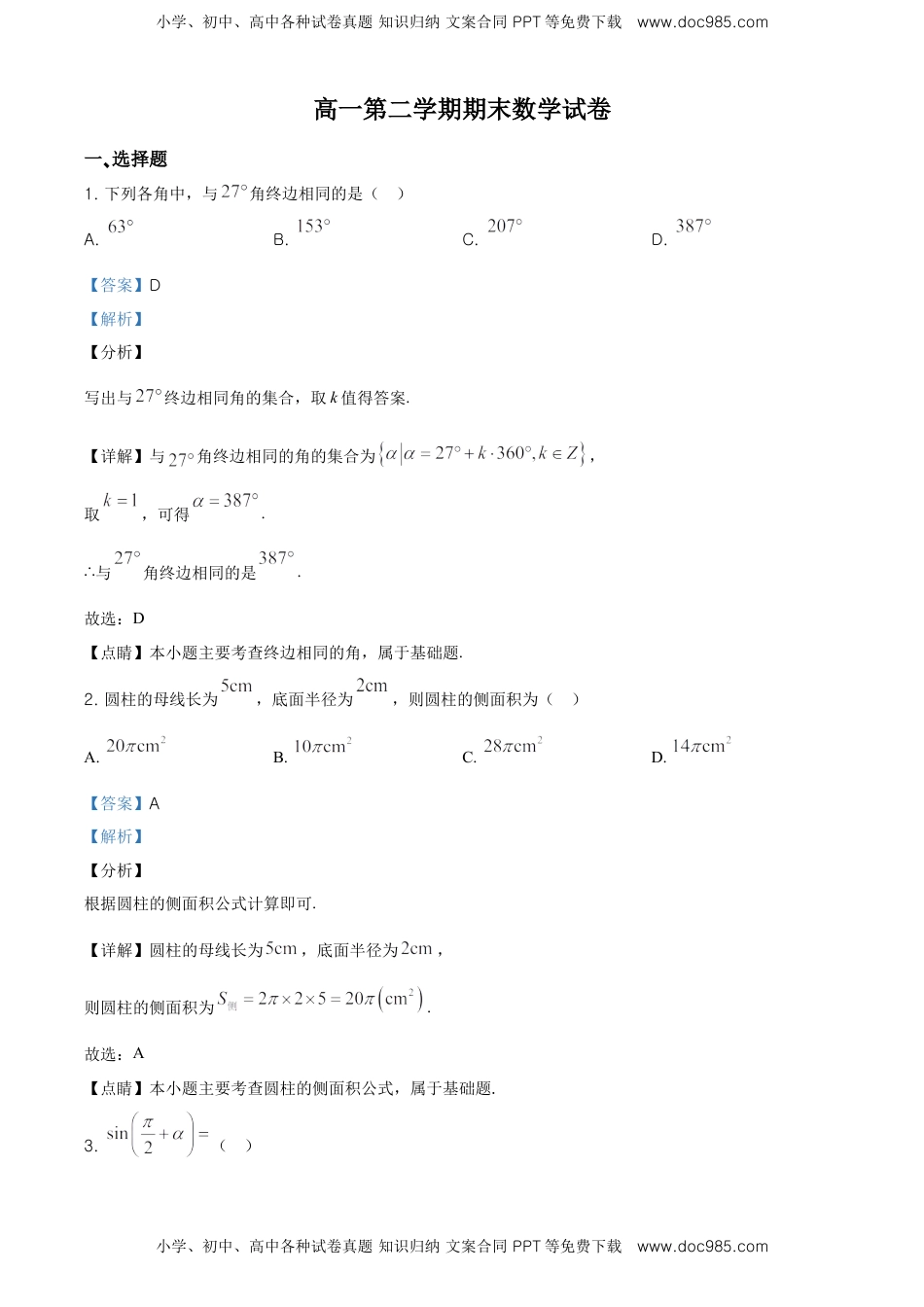 精品解析：北京市西城区高一下学期期末数学试题（解析版）.doc