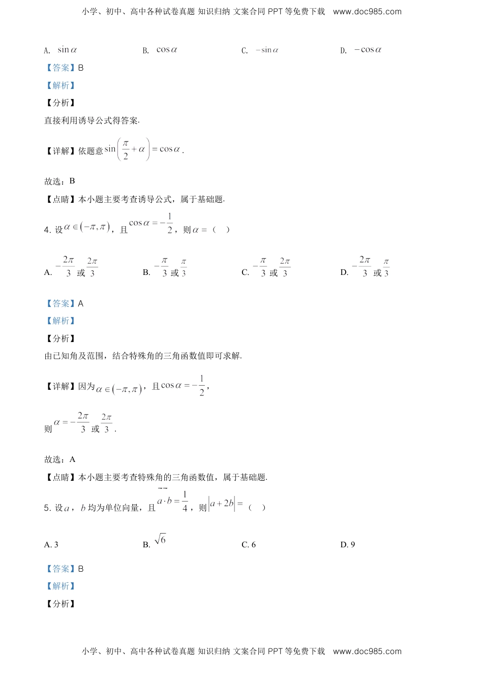精品解析：北京市西城区高一下学期期末数学试题（解析版）.doc