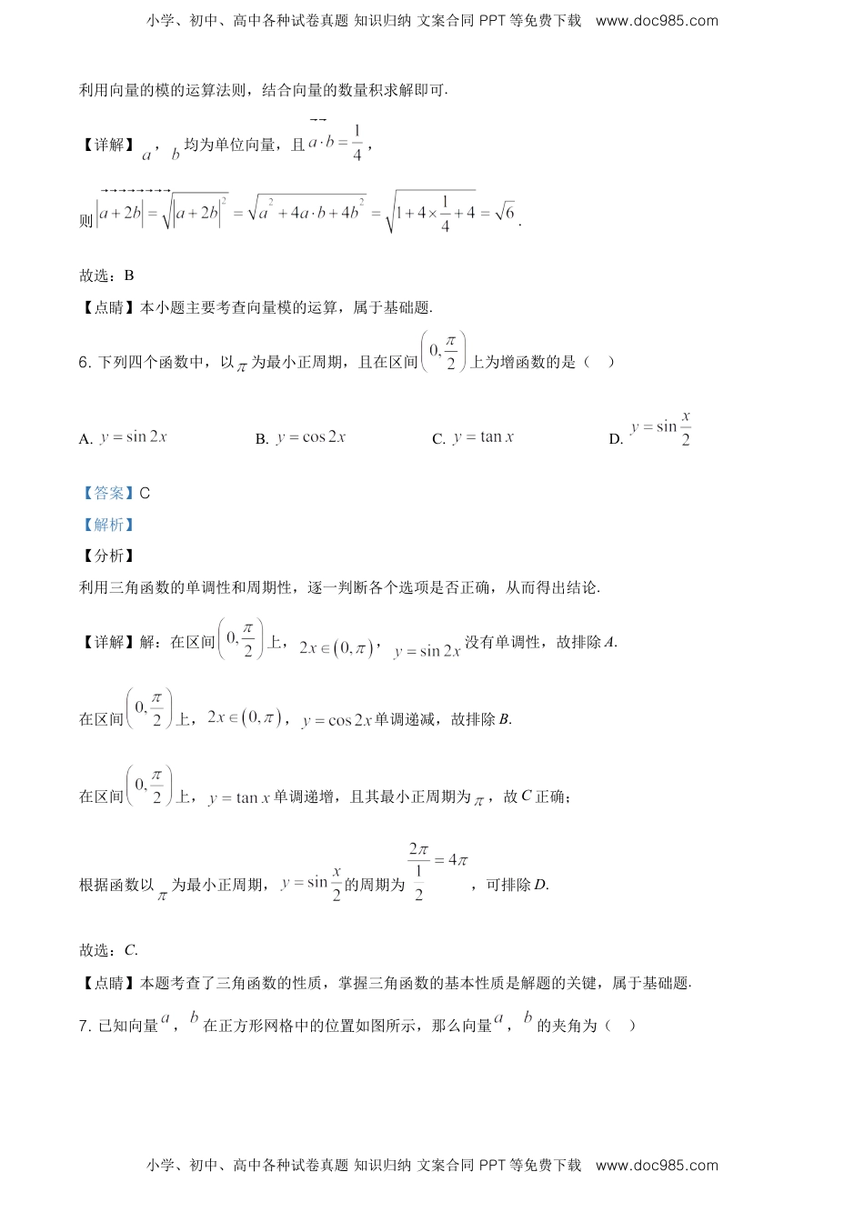 精品解析：北京市西城区高一下学期期末数学试题（解析版）.doc