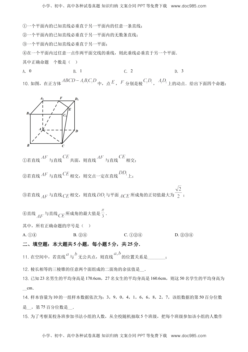精品解析：北京市通州区高一（下）期末数学试题（原卷版）.doc