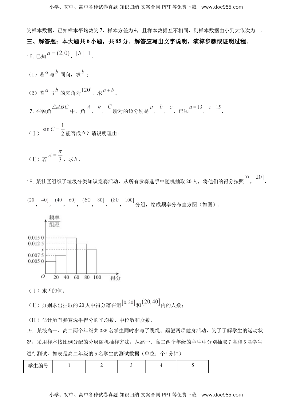 精品解析：北京市通州区高一（下）期末数学试题（原卷版）.doc