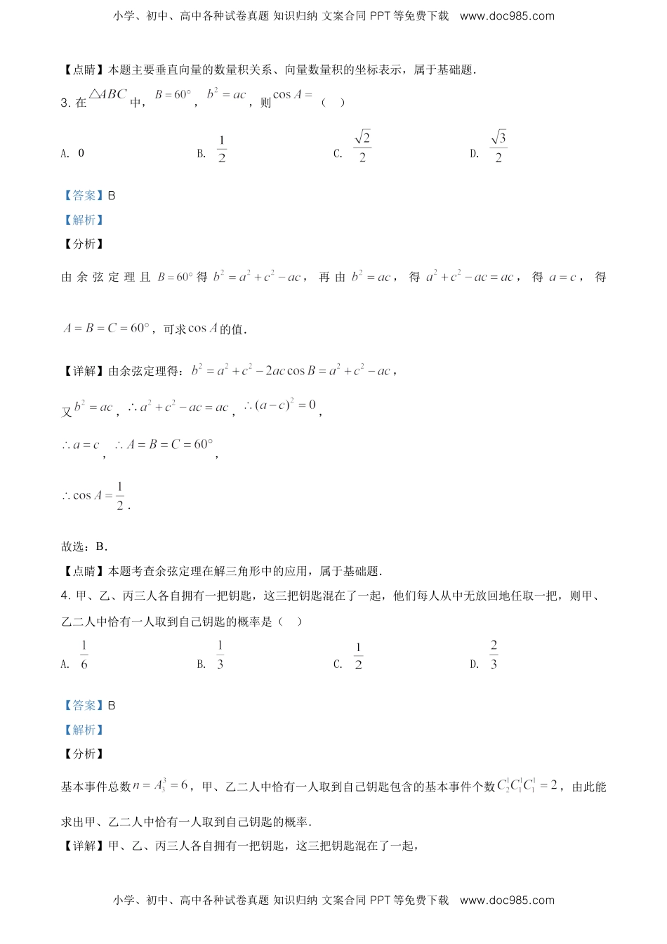 精品解析：北京市通州区高一（下）期末数学试题（解析版）.doc