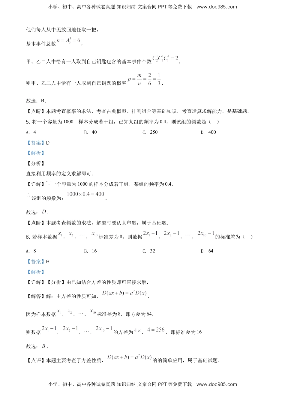 精品解析：北京市通州区高一（下）期末数学试题（解析版）.doc