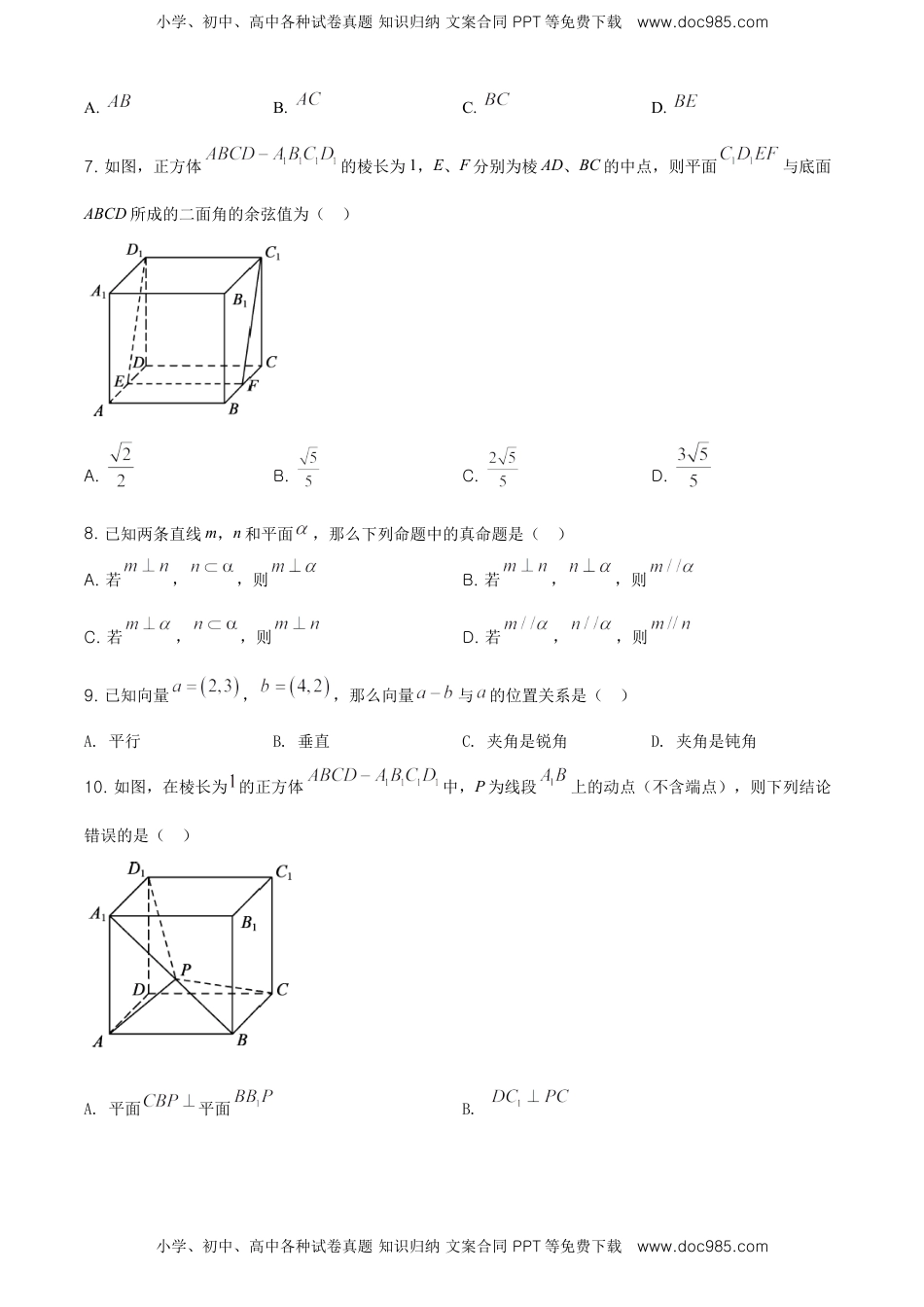 精品解析：北京市顺义区高一下学期期末质量监测数学试题（原卷版）.doc