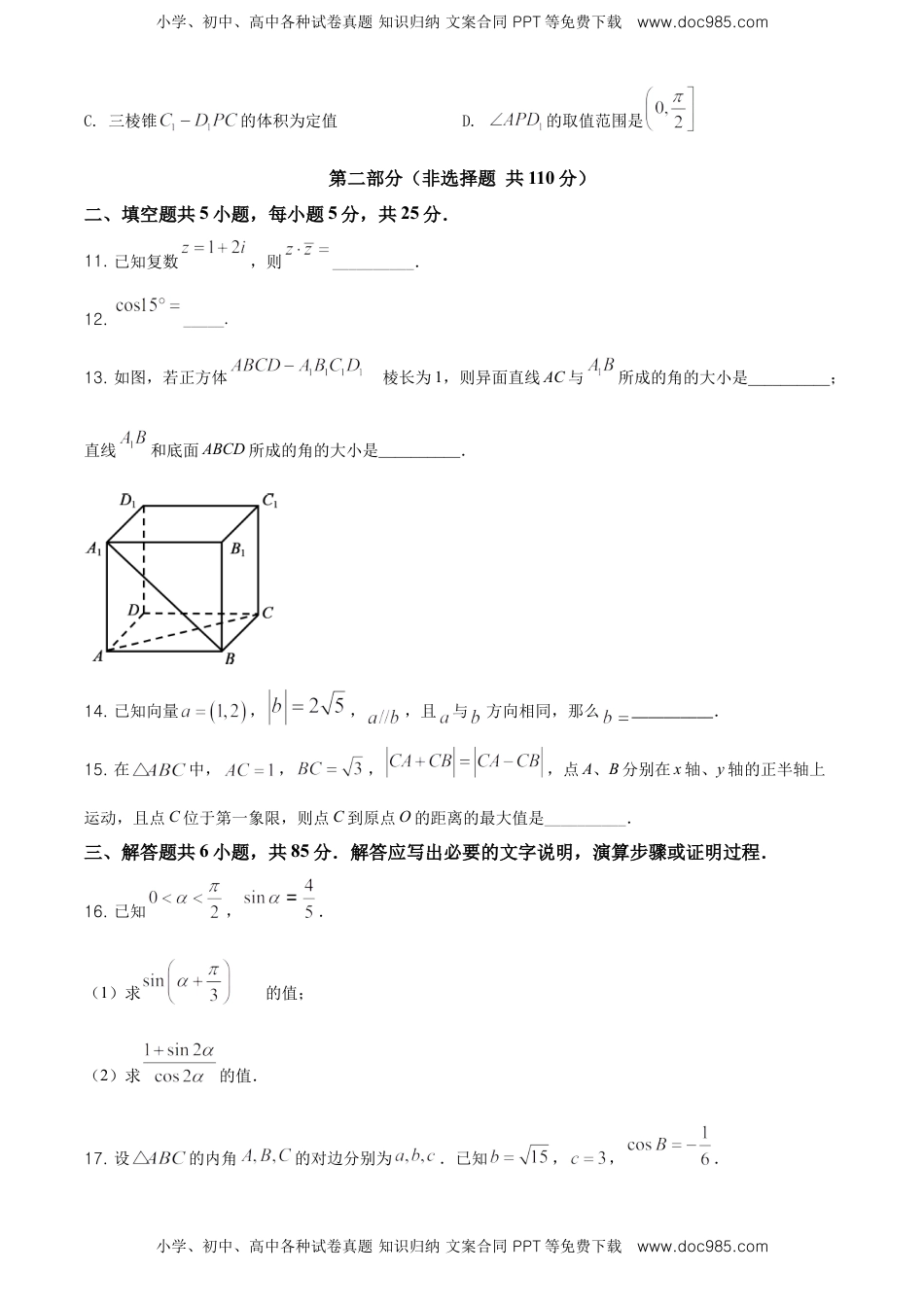 精品解析：北京市顺义区高一下学期期末质量监测数学试题（原卷版）.doc