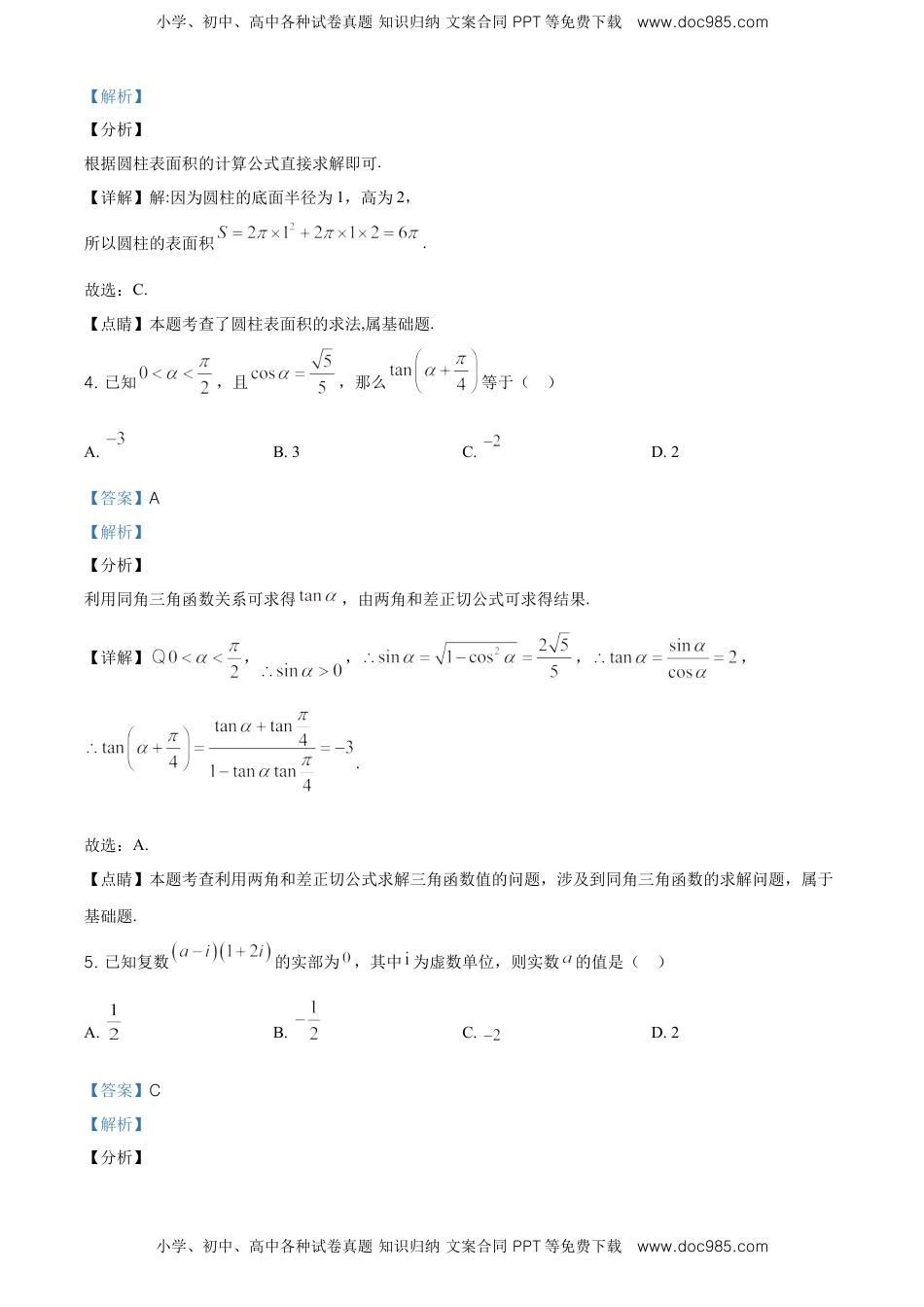 精品解析：北京市顺义区高一下学期期末质量监测数学试题（解析版）.doc