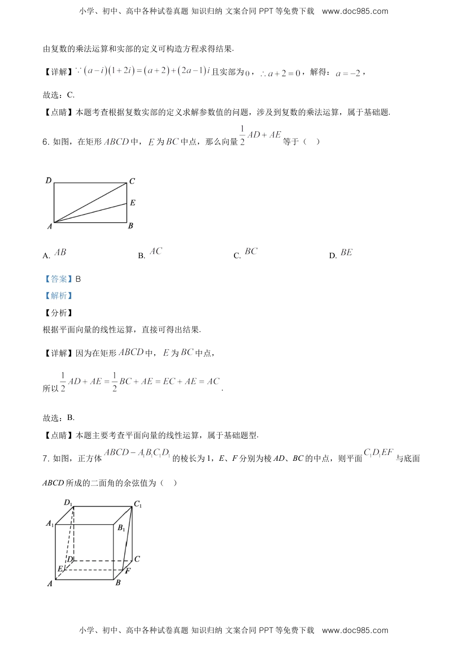 精品解析：北京市顺义区高一下学期期末质量监测数学试题（解析版）.doc