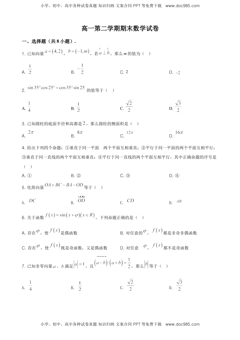 精品解析：北京市平谷区高一下学期期末质量检测数学试题（原卷版）.doc