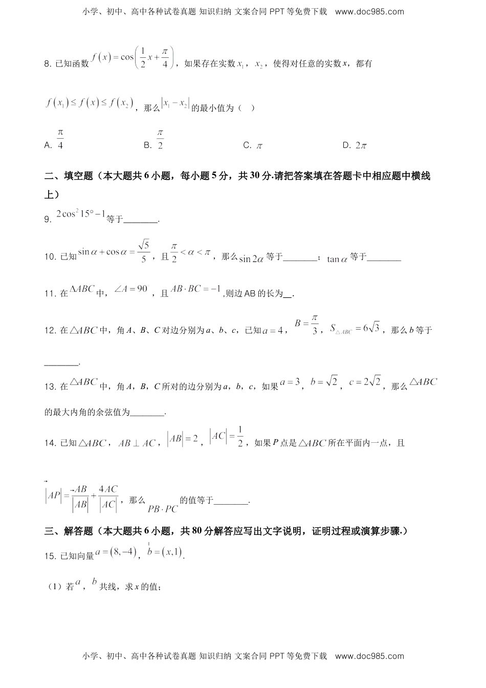 精品解析：北京市平谷区高一下学期期末质量检测数学试题（原卷版）.doc