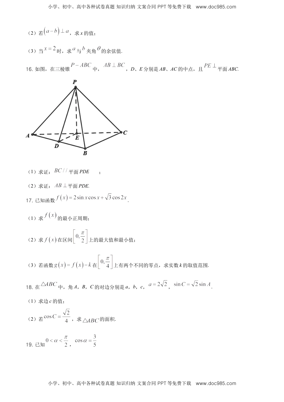 精品解析：北京市平谷区高一下学期期末质量检测数学试题（原卷版）.doc