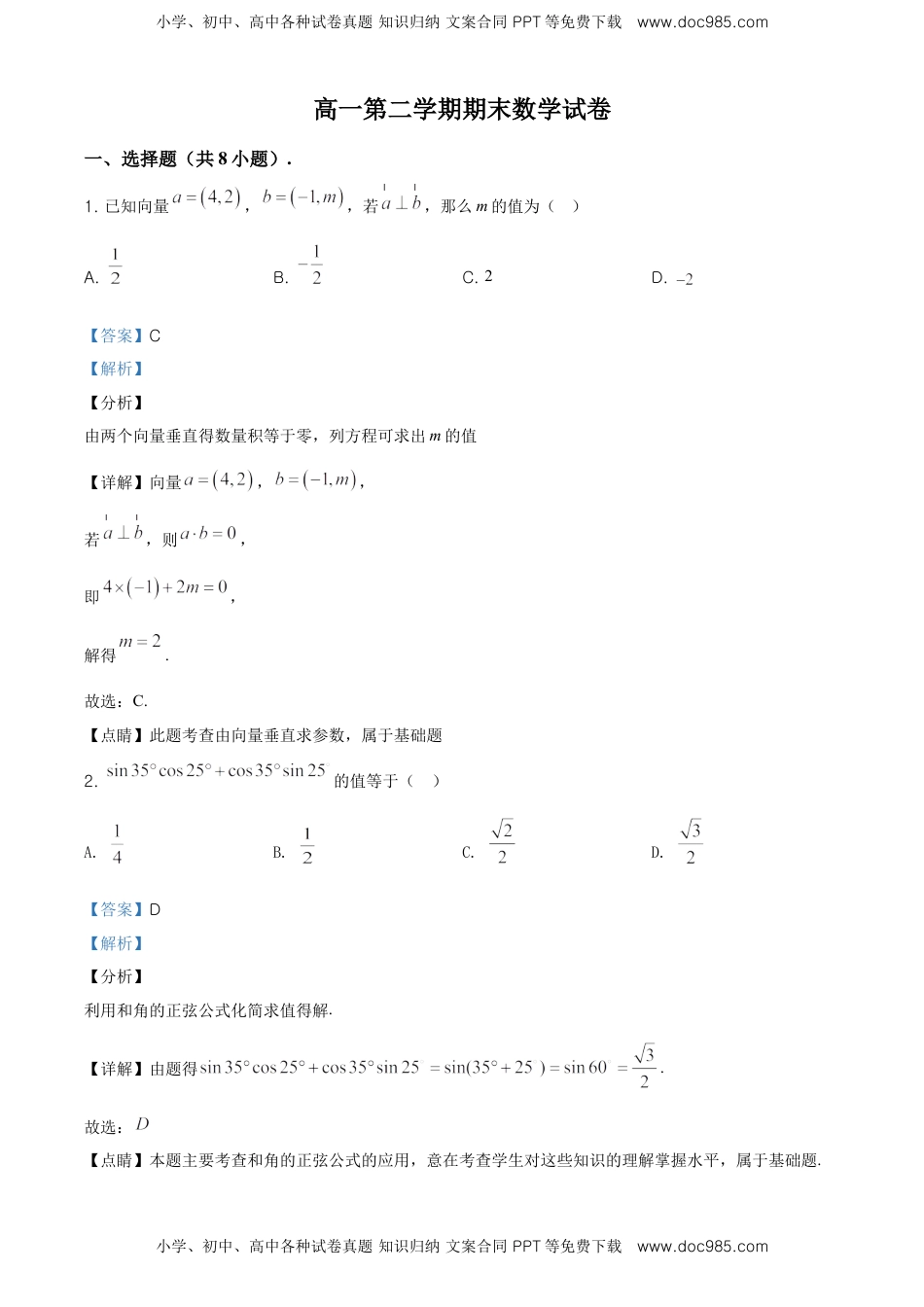 精品解析：北京市平谷区高一下学期期末质量检测数学试题（解析版）.doc