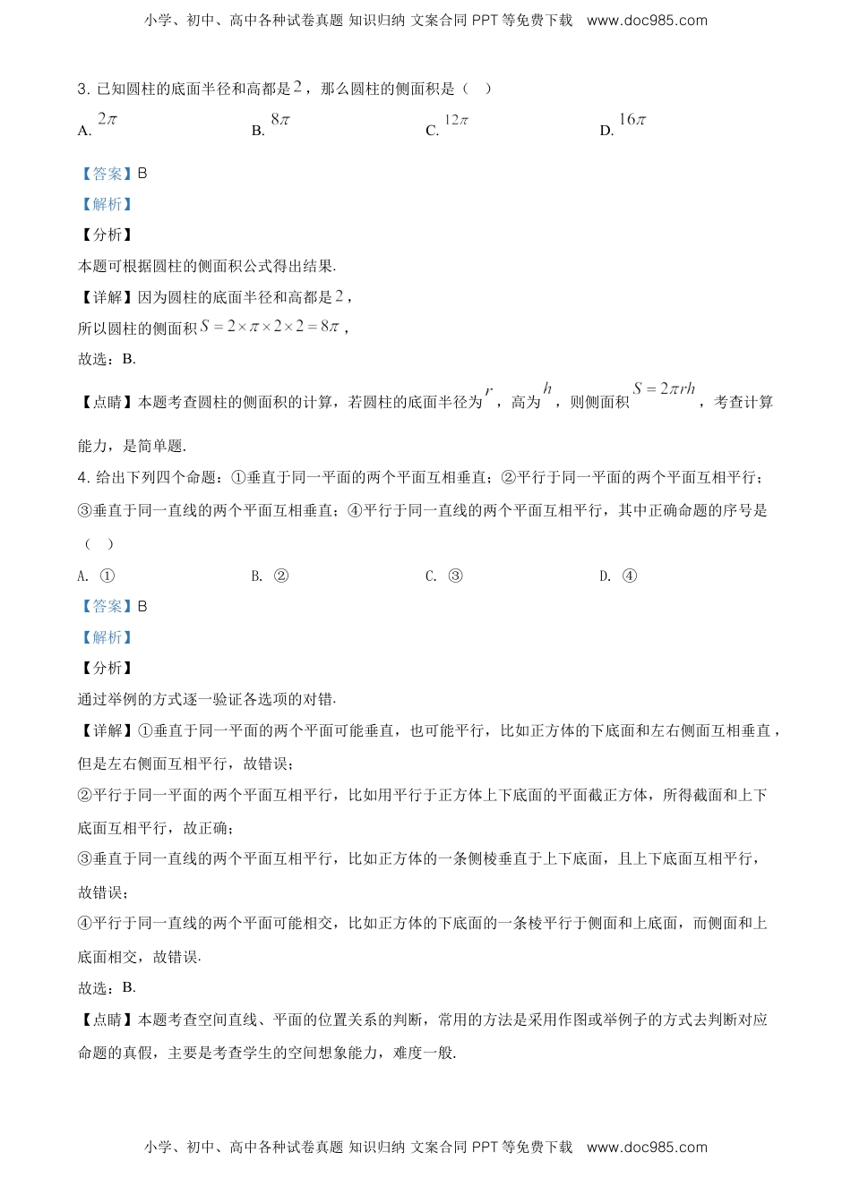 精品解析：北京市平谷区高一下学期期末质量检测数学试题（解析版）.doc