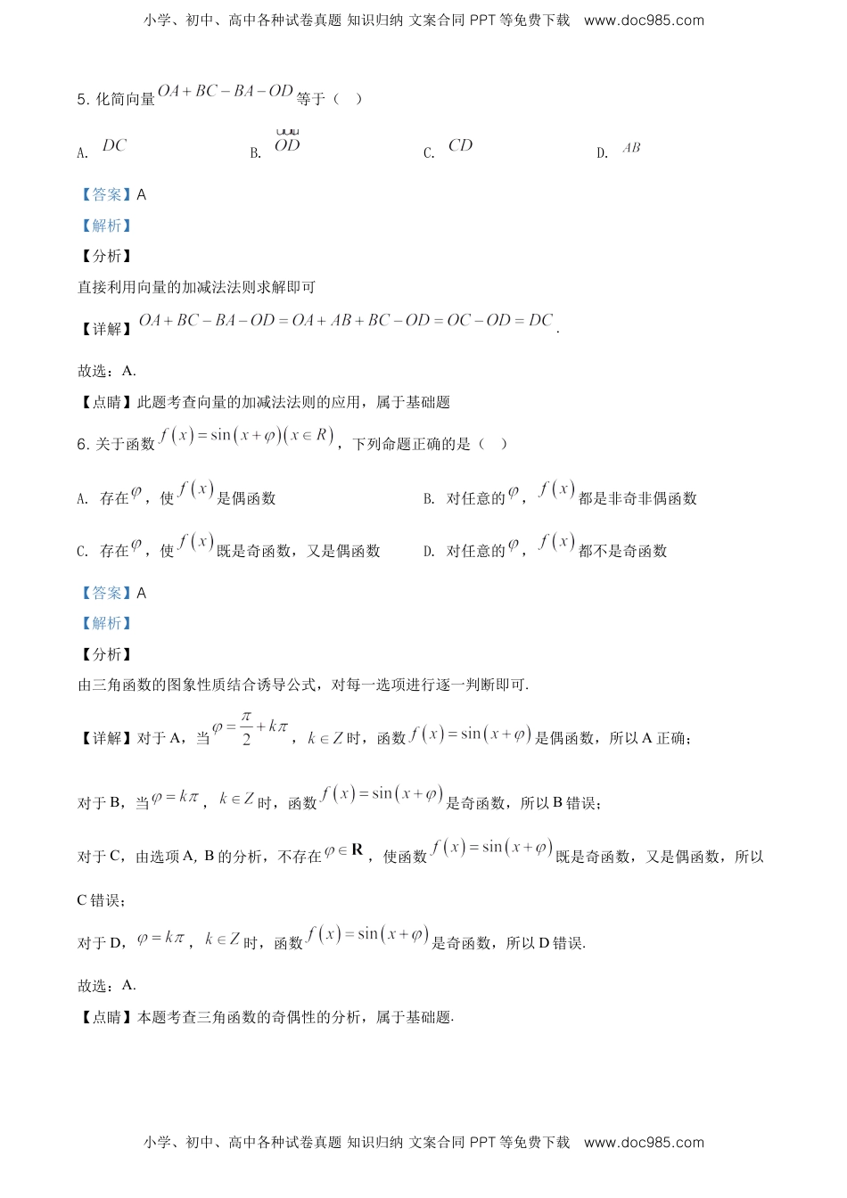 精品解析：北京市平谷区高一下学期期末质量检测数学试题（解析版）.doc