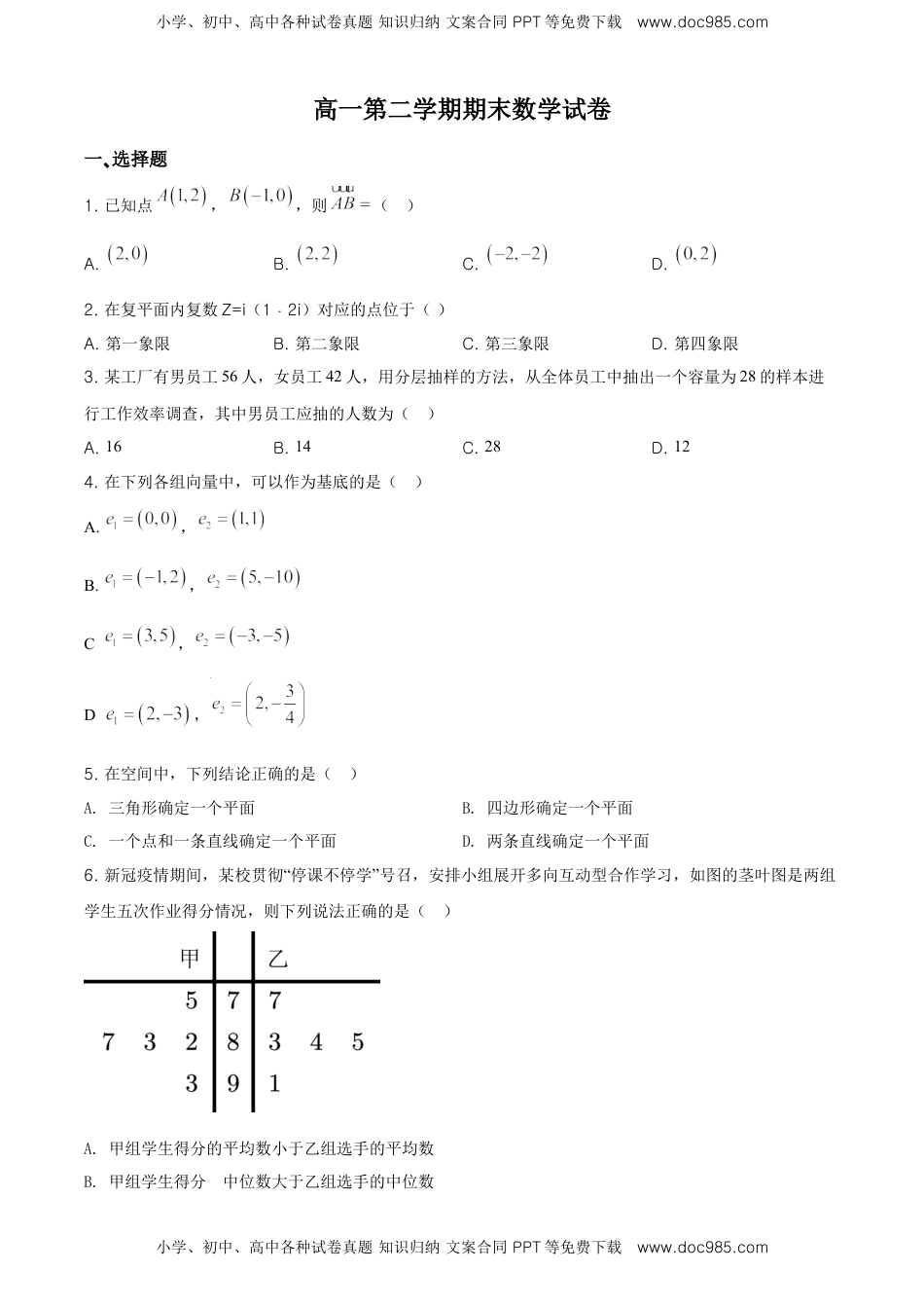 精品解析：北京市密云区高一下学期数学期末试题（原卷版）.doc